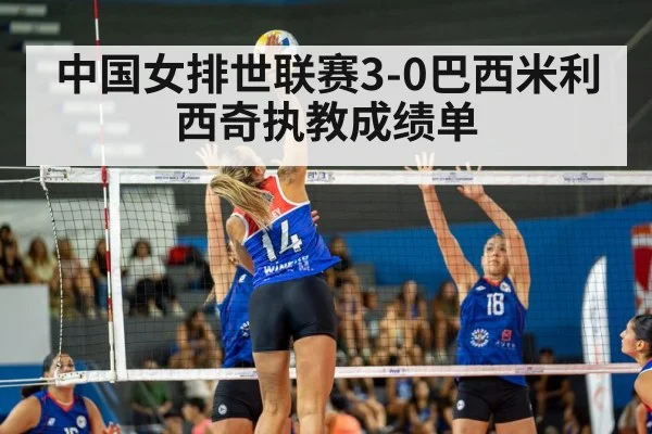 women's volleyball match